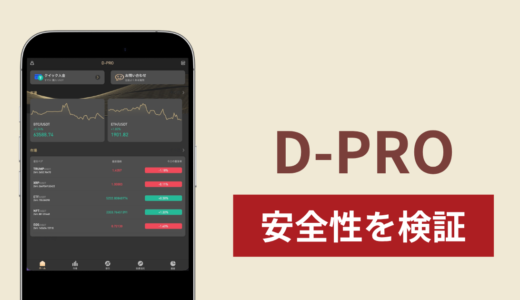 D-PRO（m.nisa-trade.com）は詐欺？NISAを連想させるURLとUSDT送金の実態と返金方法