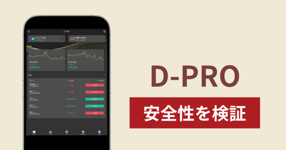 D-PRO（m.nisa-trade.com）は詐欺？NISAを連想させるURLとUSDT送金の実態と返金方法