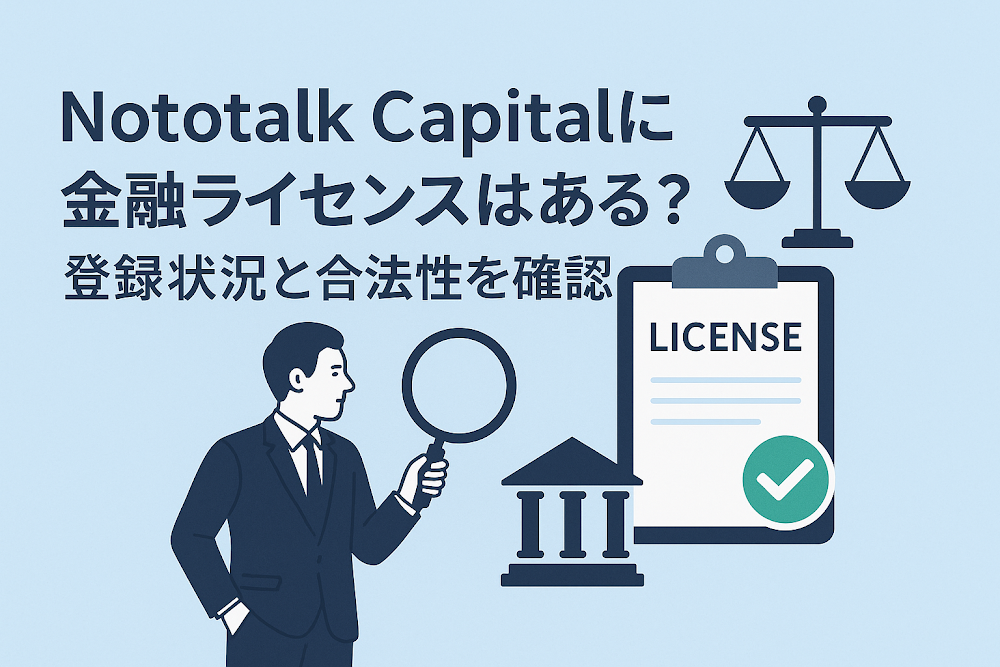 Nototalk Capitalに金融ライセンスはある?登録状況と合法性を確認