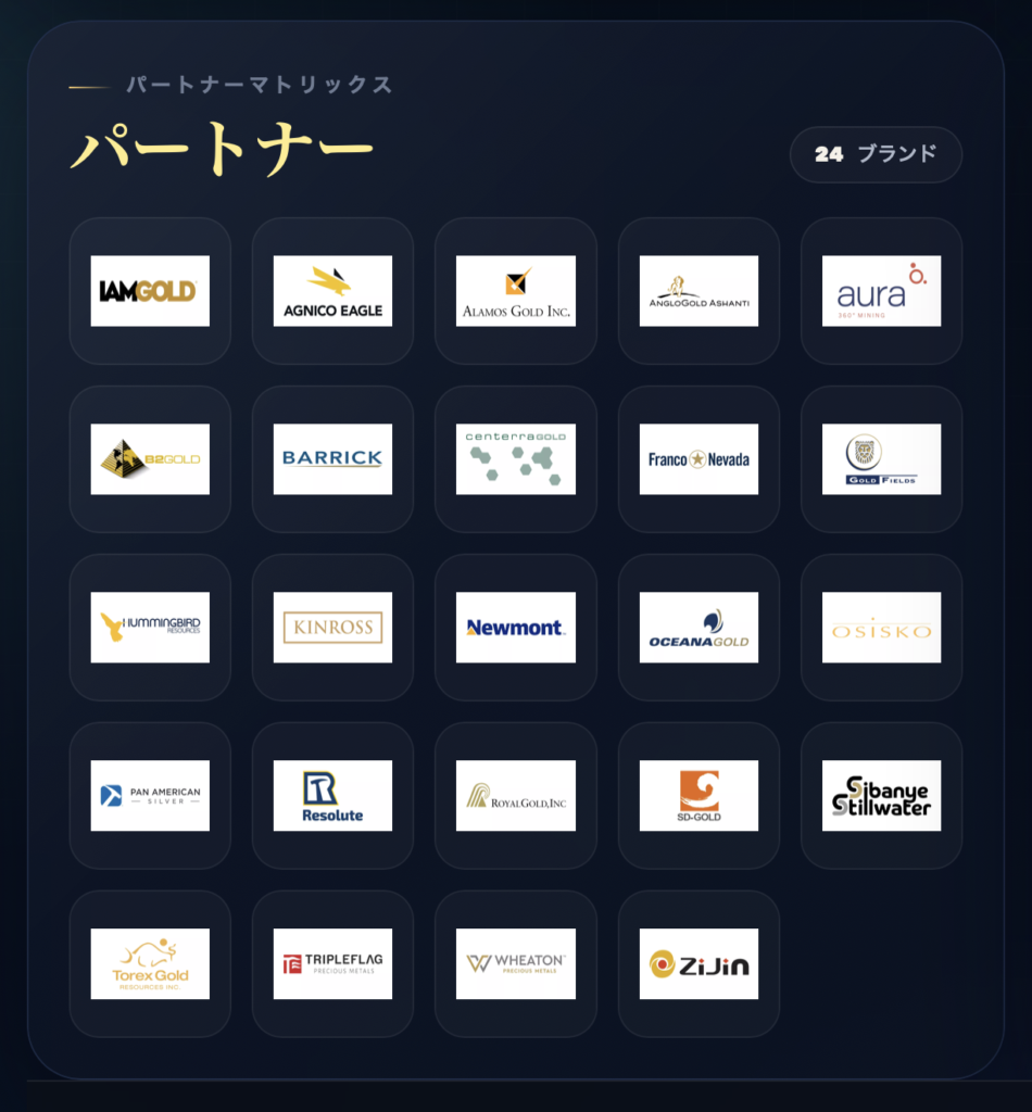 パートナー一覧