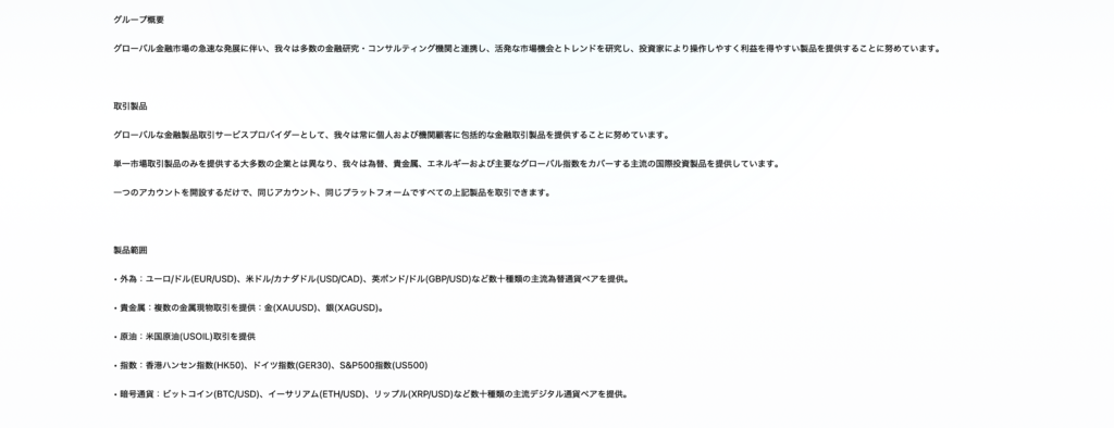 グループ概要