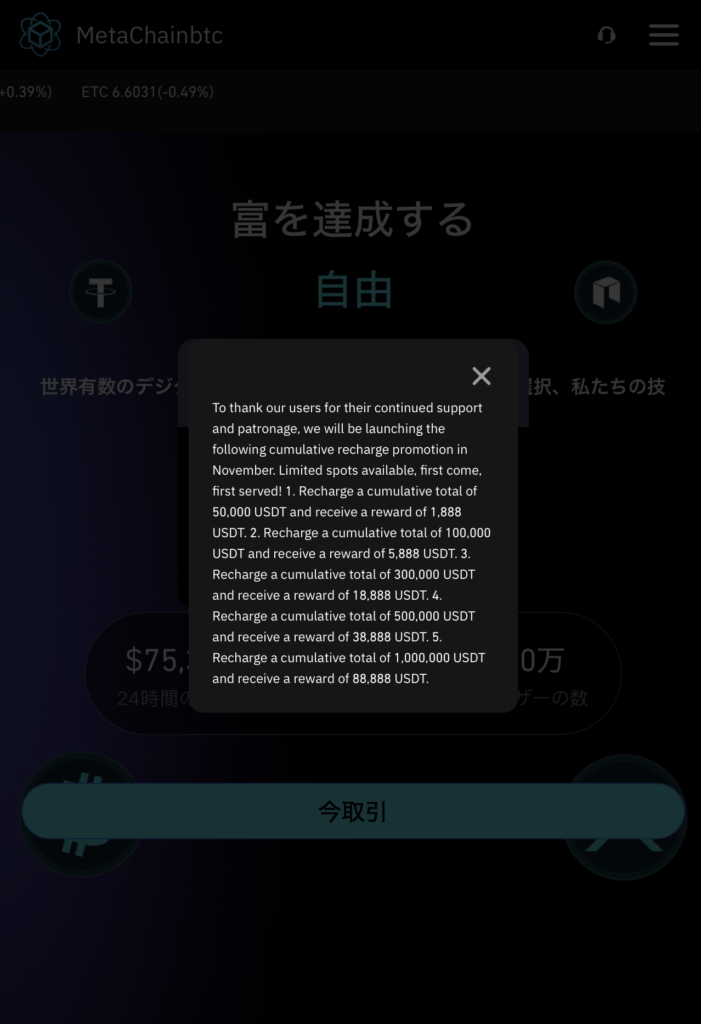 キャンペーンポップアップ