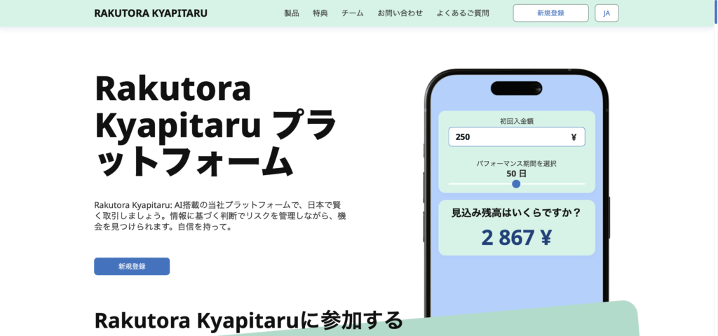 rakutora.comトップページ