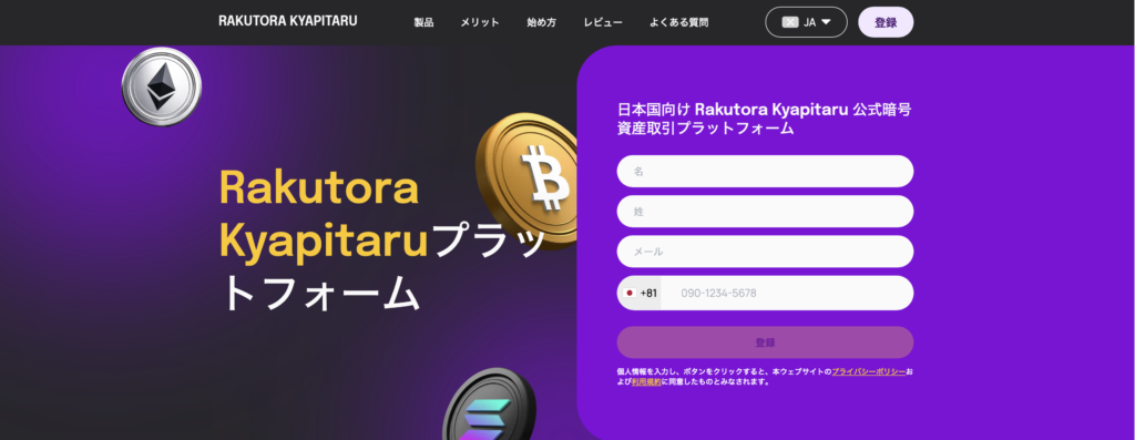 「rakutora-kyapitaru.top」のトップページ