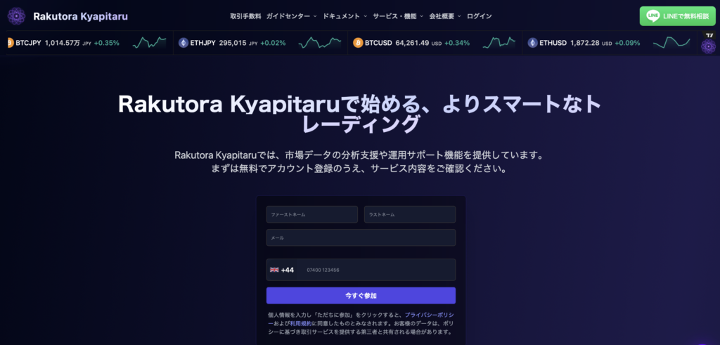 「rakutora-kyapitaru.com」のトップページ