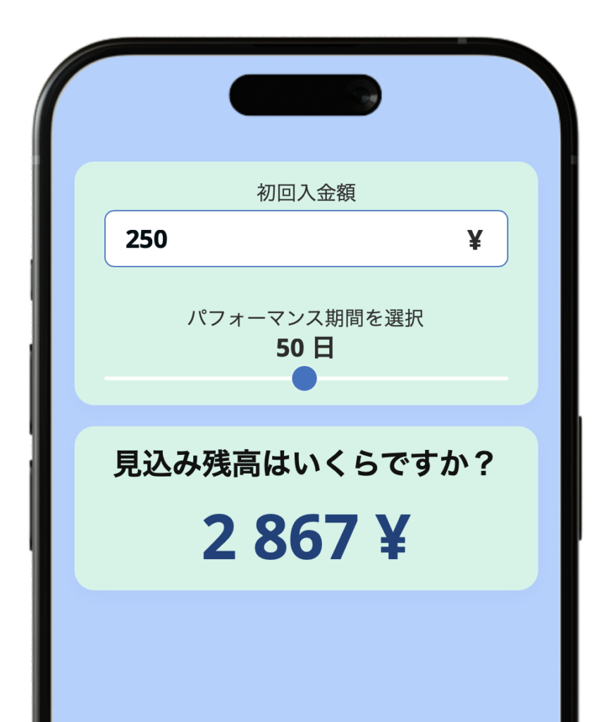 見込み残高表示