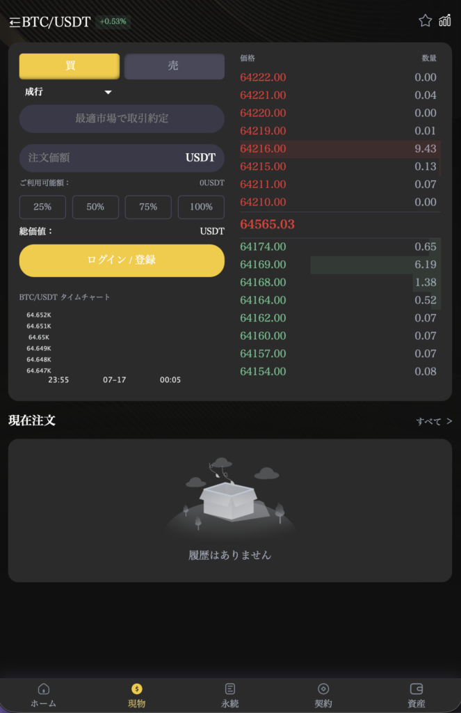 現物取引ページ