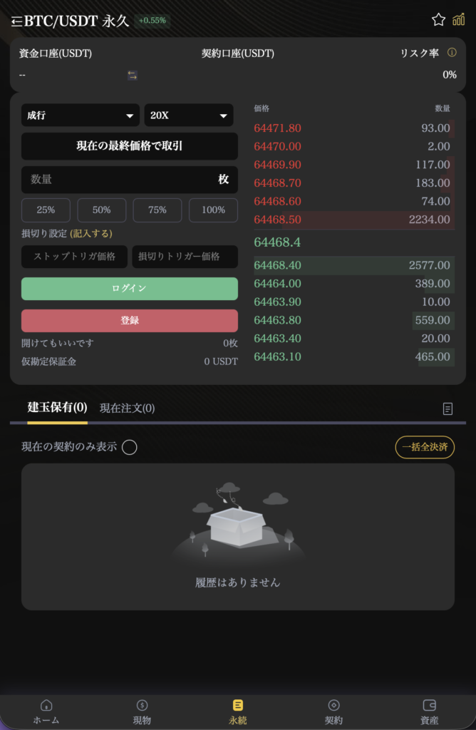 永久契約ページ