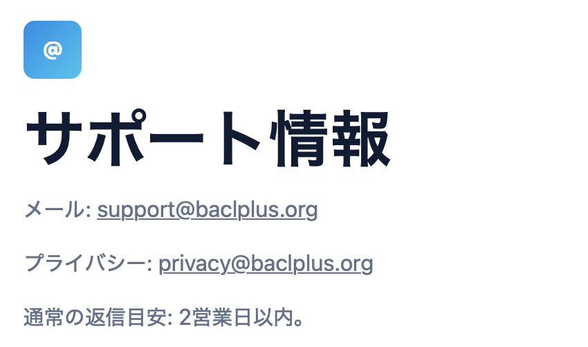 サポート情報