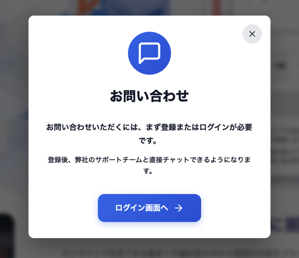 サポートチャット