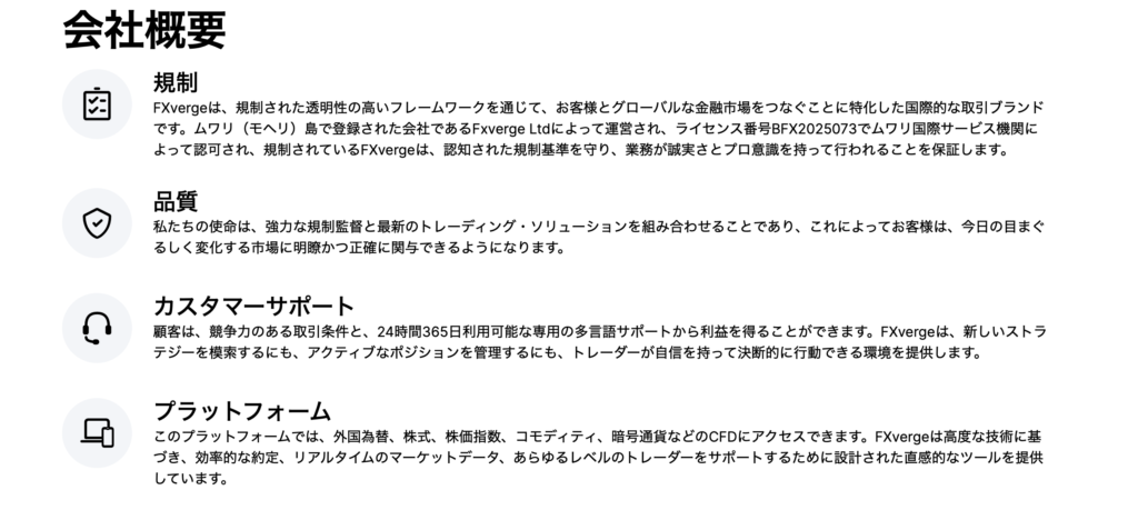 会社概要