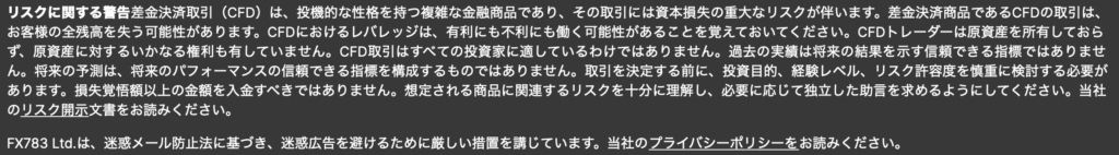 リスクについて