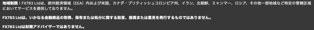 地域制限