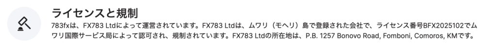 ライセンスと規制