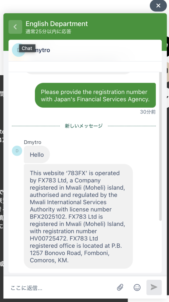 サポートチャット返信