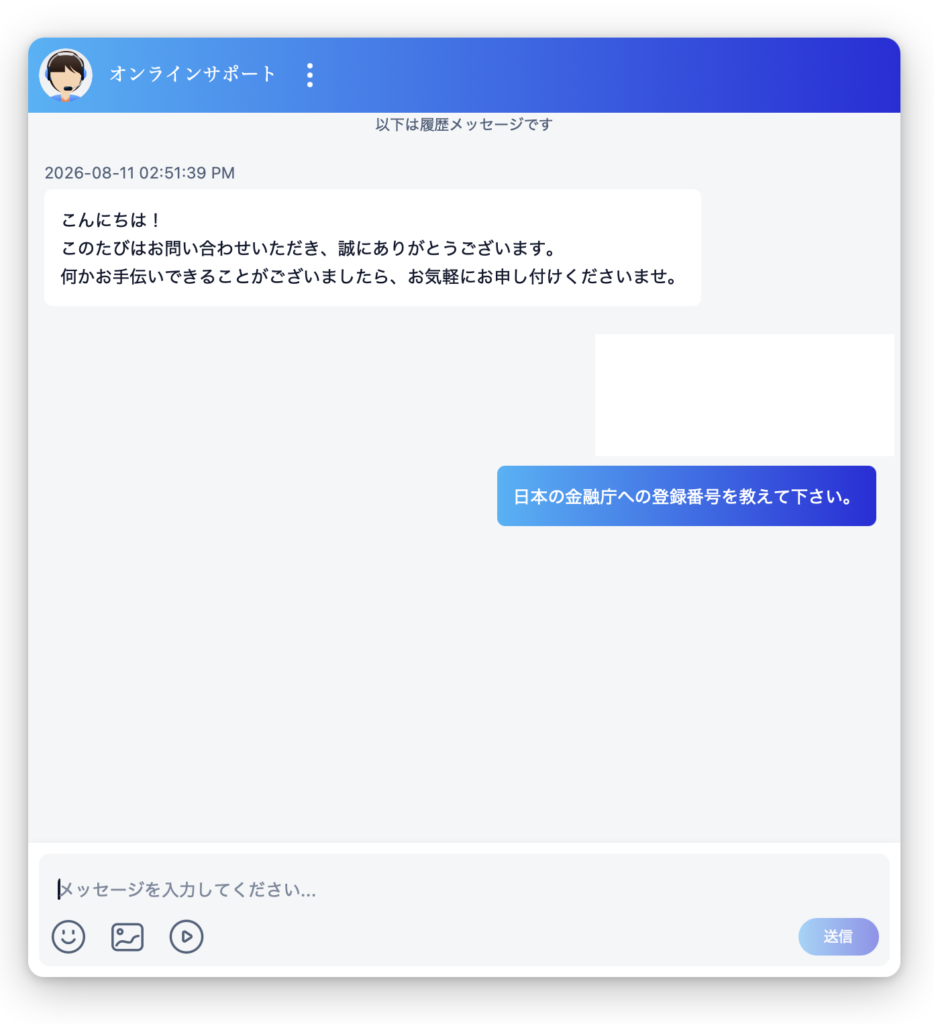 サポートチャット
