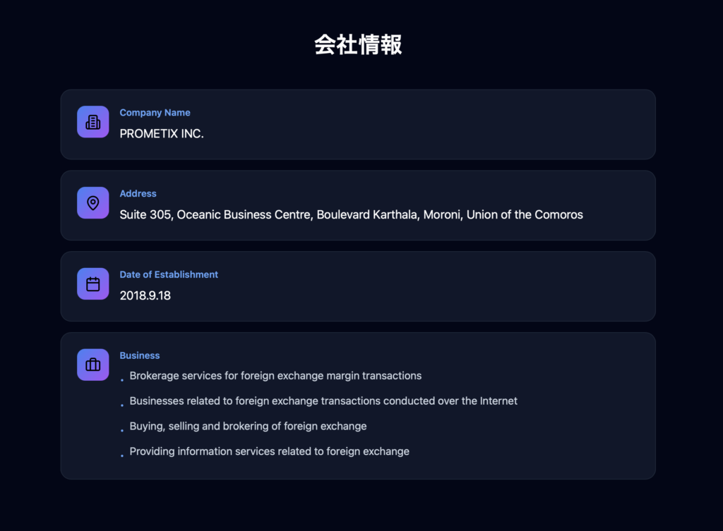会社情報