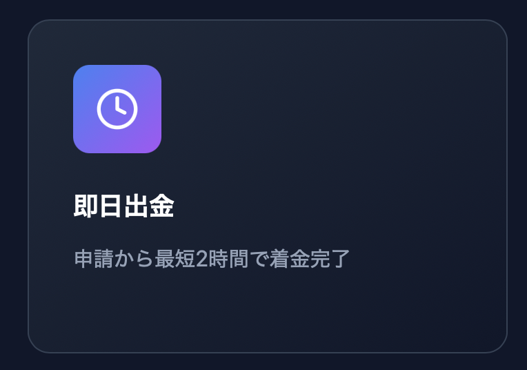 即日出金