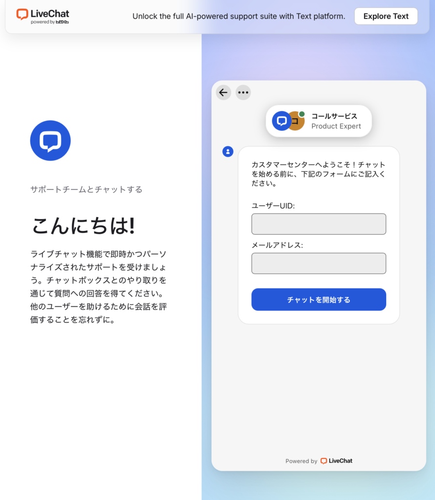 チャットサポート