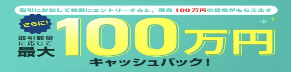 キャンペーンバナー
