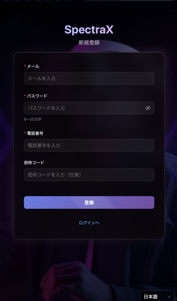 新規登録画面