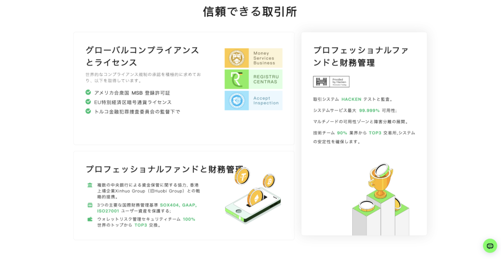 セキュリティ監査や財務管理体制