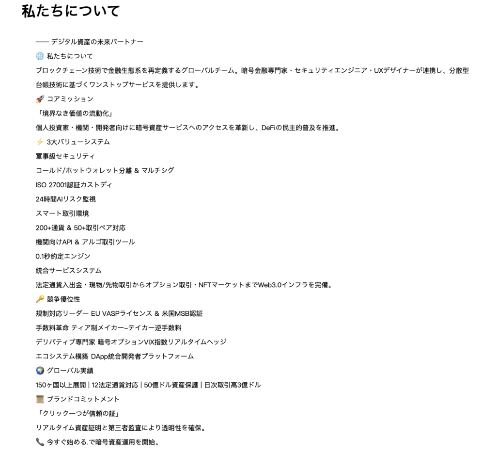 会社説明