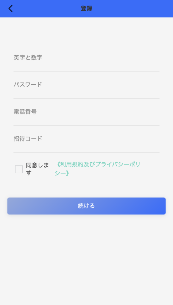 新規登録