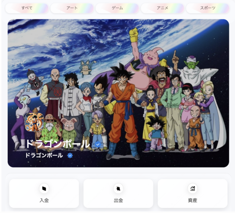 有名アニメのNFT