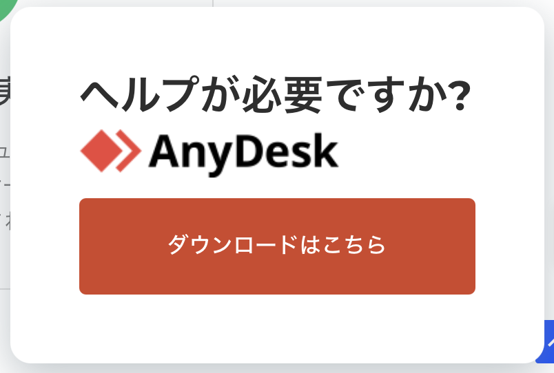 AnyDeskのダウンロード画面