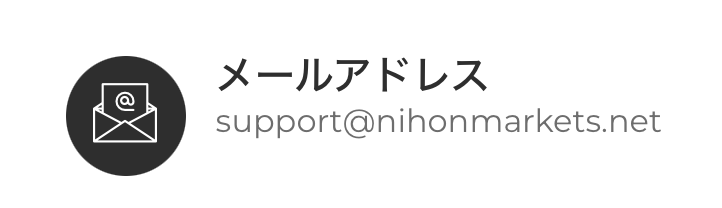 メールアドレス