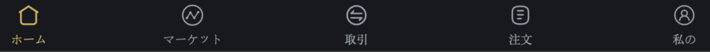下部メニュー