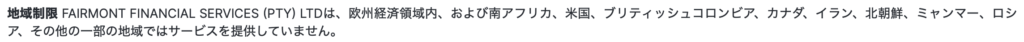 地域制限