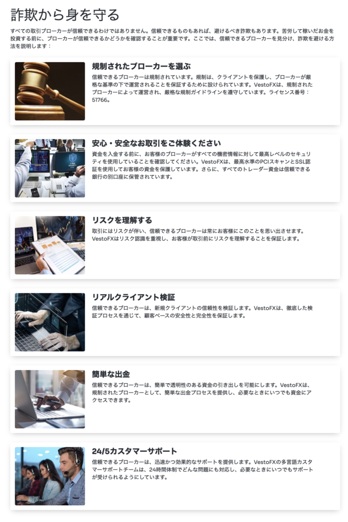 詐欺から身を守ると題されたページ