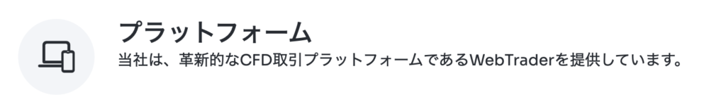 プラットフォーム