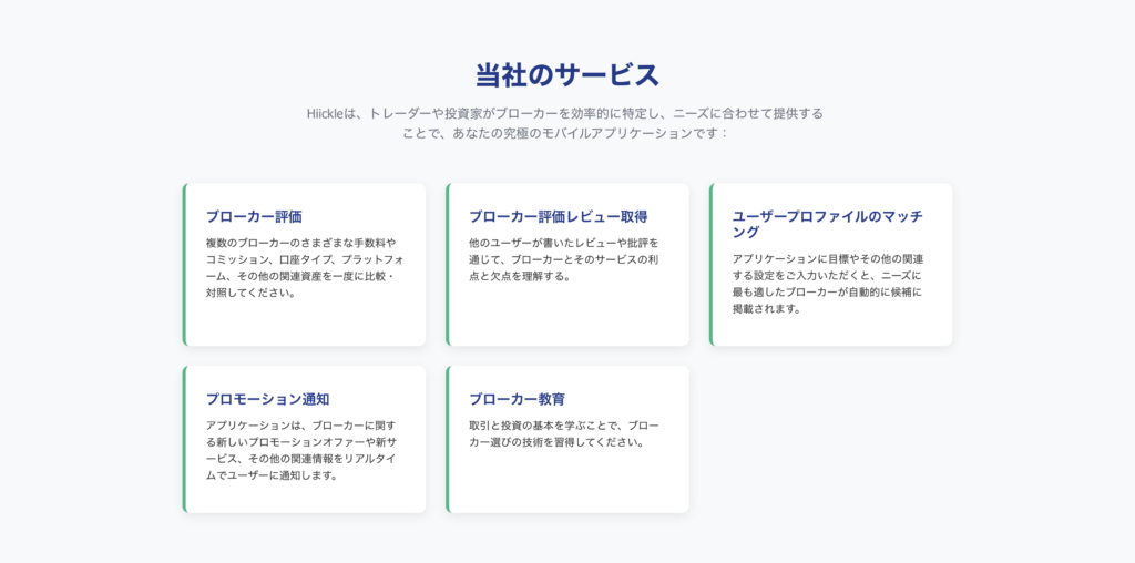 サービス紹介