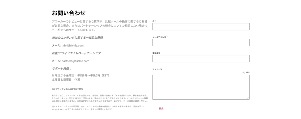 問い合わせページ