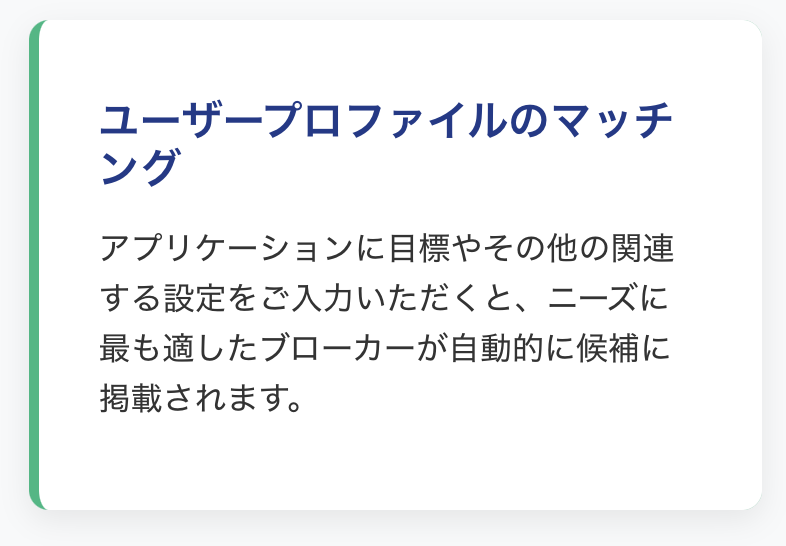 マッチングサービスについて