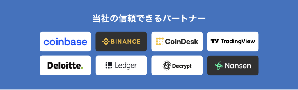 パートナー掲載