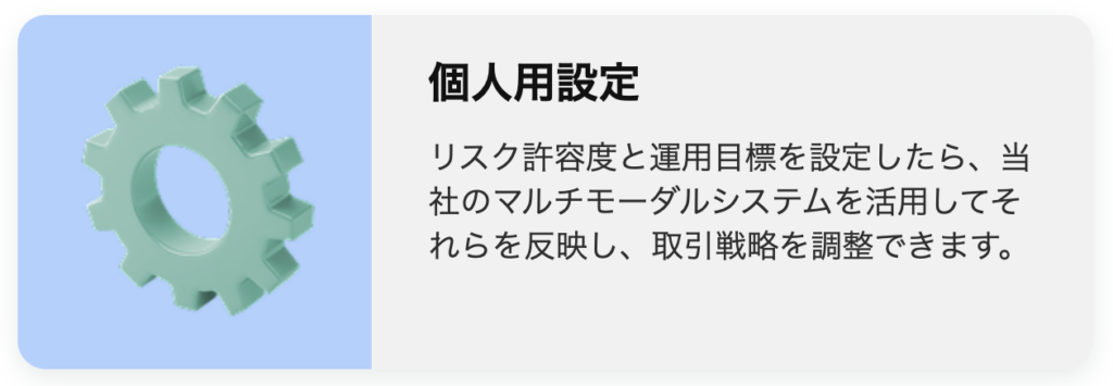 個人用設定