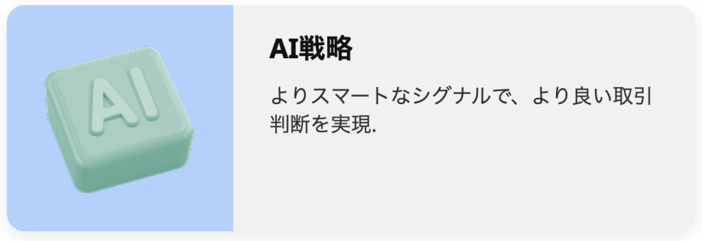 AI戦略