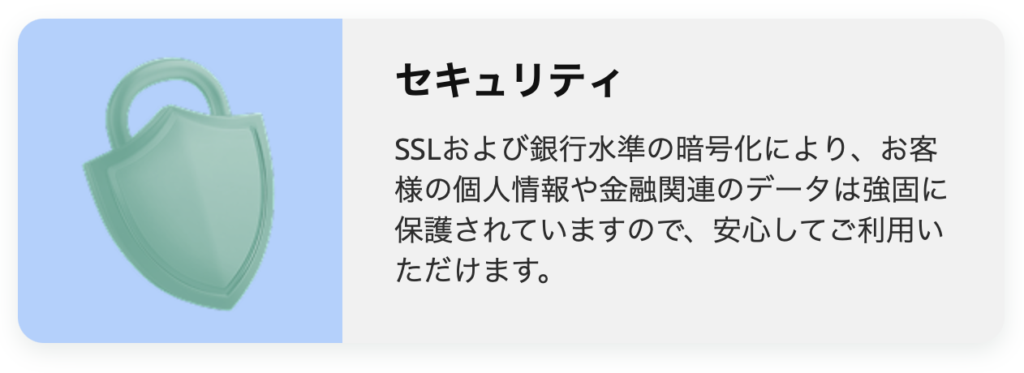 セキュリティ
