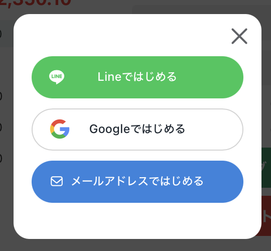 登録方法
