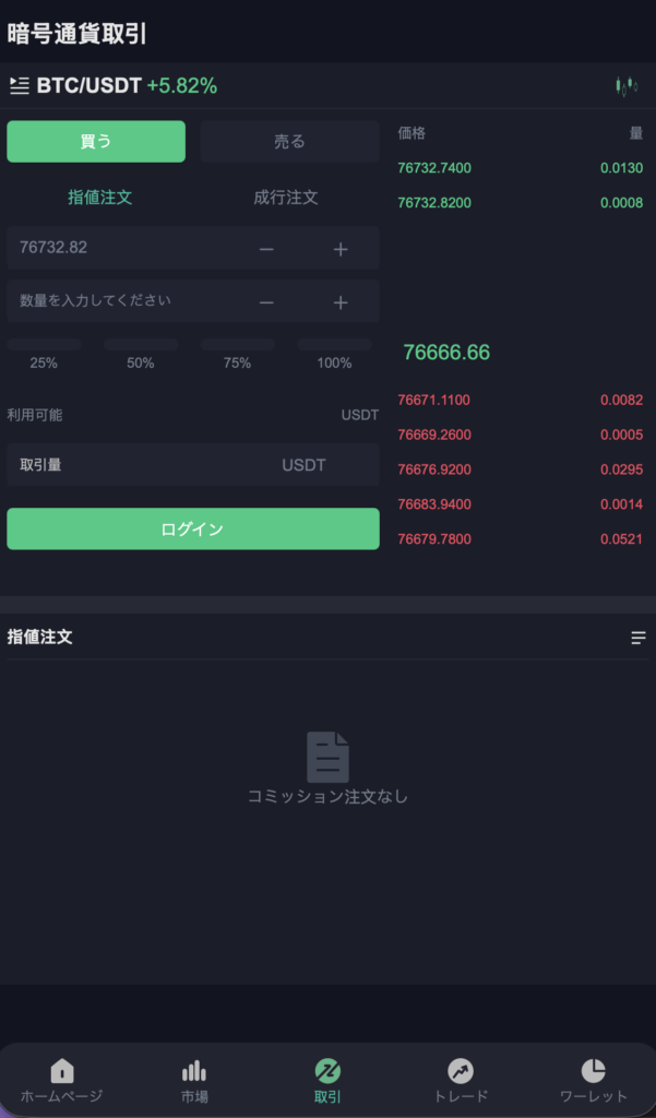 取引ページ