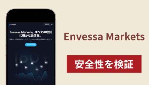 Envessa Marketsは詐欺？金融庁登録番号に回答せず口座開設へ誘導する実態と出金リスク・返金方法
