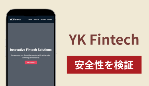 YK Fintech（ykfintech.com）で出金できないのは詐欺？英国住所・D-U-N-S番号を掲げるサイトの実態