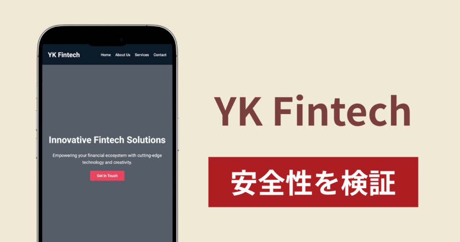 YK Fintech（ykfintech.com）で出金できないのは詐欺？英国住所・D-U-N-S番号を掲げるサイトの実態