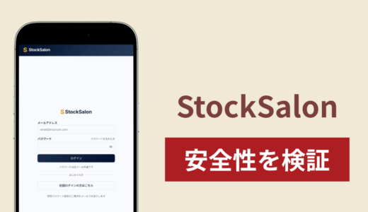 StockSalon（stocksalon.info）は詐欺？支援ツールから暗号資産へ誘導する手口や出金トラブルを調査