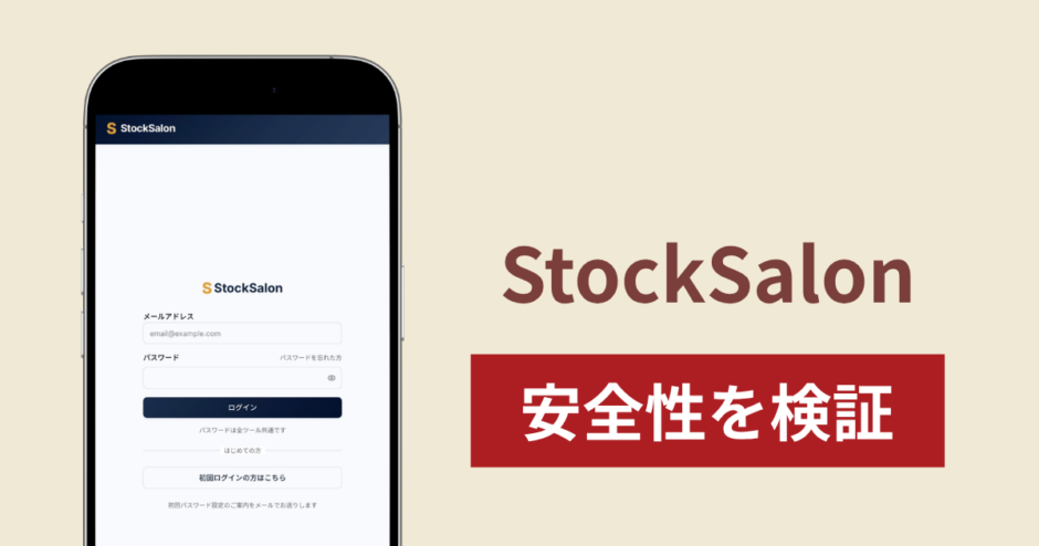StockSalon（stocksalon.info）は詐欺？支援ツールから暗号資産へ誘導する手口や出金トラブルを調査