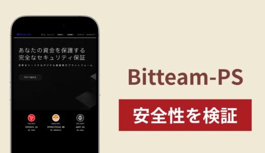 Bitteam-PS（bimcoder.com）は詐欺？45日で6～8倍の実態と出金できない口コミ・評判を調査